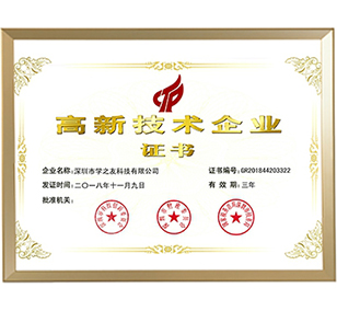 高新技術(shù)企業(yè)