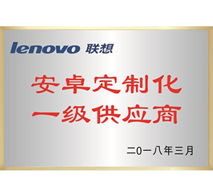 聯(lián)想一級(jí)供應(yīng)商