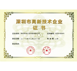 深圳高新企業(yè)