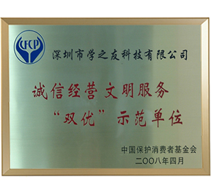 文明服務(wù)示范單位