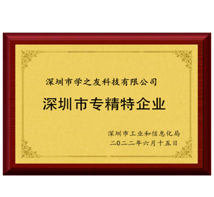 專(zhuān)精特企業(yè)